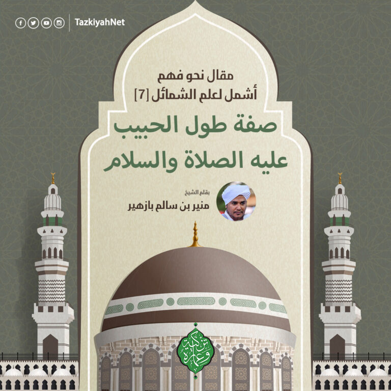 صفة طول الحبيب عليه الصلاة و السلام