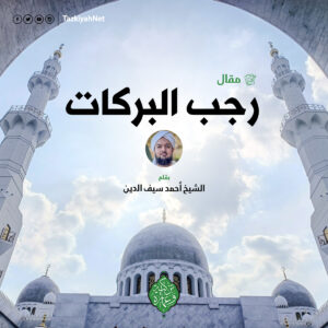 رجب البركات